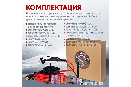 Горелка сварочная 9 TIG RF SuperFlex 4 м Start EV09RF-40