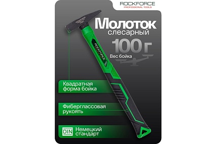Молоток слесарный Rockforce 100г RF-T7601(58368)