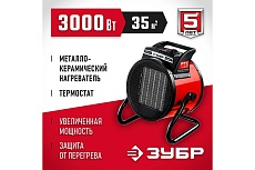 Электрическая тепловая пушка Зубр 3 кВт, МКН ТПК-3Р