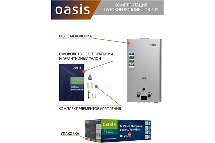 Газовый водонагреватель Oasis OR - 24S