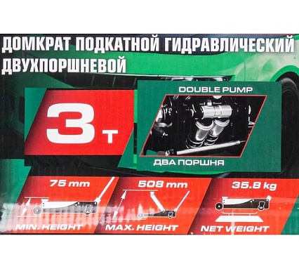 Домкрат подкатной гидравлический двухпоршневой Rockforce 3т( h min 75мм, h max 508мм RF-TZA830003(59208)