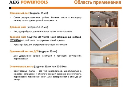 Шуруповерт для гипсокартона AEG BTS12C LI-202C 4935459625