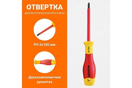 Диэлектрическая отвертка крестовая Wokin PH2x100 мм 1352860