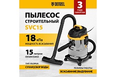 Строительный пылесос Denzel svc15, 1200 вт, бак 15 л, шланг 2 м 28201