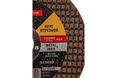 Круг отрезной по стали/нержавейке Тип 41 (125х2.5х22 мм) Профоснастка 10200008