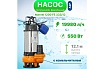 Погружной фекальный насос A&P Marvel 1200 FE 333/12 AP02A06