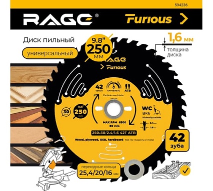 Диск пильный универсальный 250 мм (9 7/8"), z42, посадка 30+25.4/20/16 мм RAGE Furious 594236