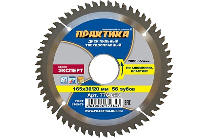 Диск пильный по алюминию (165х30/20 мм; Z56) Практика 776-843