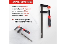 Струбцина VIRA f-образная 50х200мм 203113