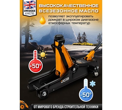 Подкатной гидравлический домкрат JCB 2 т, TA82001(58028) JCB-TA82001(58028)
