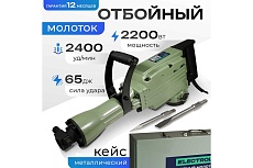 Бетонолом / отбойный молоток электрический для долбления Electrolite ОМ-65/65 EL 2200 Вт, 65 Дж, металлический корпус, пика и лопатка в комплекте, кейс 2479