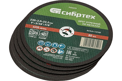 Круг отрезной по металлу 230x2x22.2 мм, в металлической банке, 5 шт Сибртех 7432470