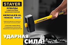 Кувалда с удлинённой рукояткой Stayer Hercules 4 кг 20110-4_z03