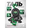 Механическая подвесная лебедка Rockforce с фиксацией цепи натяжения, 1.5 т, RF-TRC9015(16936)