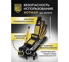 Подкатной гидравлический домкрат Berger BG 2,7 т. низкопрофильный BG1279