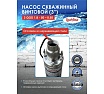 Насос LadAna 3 QGD 1,8 - 50 - 0,50 скважинный винтовой (3, кабель 20 м с евровилкой) 160503002