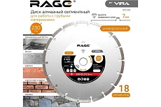 Диск алмазный сегментный HQ 230 мм RAGE by VIRA 601230