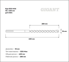 Бур SDS MAX 18x400 мм Gigant gmt-804
