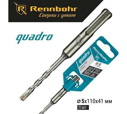 Бур Quadro (5x110 мм; SDS+) RENNBOHR 510511