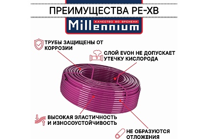 Труба из сшитого полиэтилена Millennium фиолетовый с антикислородным барьером PINK PE-Xb/EVOH 20х2 (100 м ) . (Россия) TPXB2010