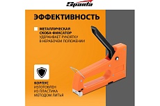 Мебельный пластиковый степлер Sparta со скобами 100 шт., тип скобы 53, 4-8 мм 42001