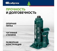 Домкрат гидравлический бутылочный Сибртех 4 т, 180-320 мм 50802