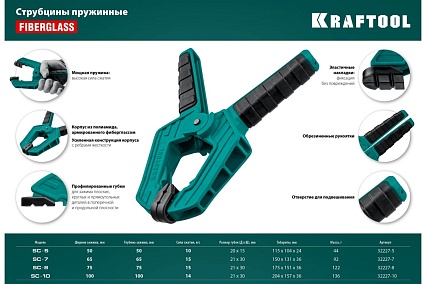 Пружинная струбцина Kraftool SC-7 65х65 мм 32227-7
