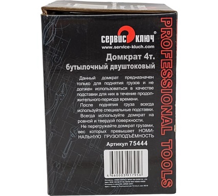 Двухштоковый домкрат Сервис Ключ 4 т, высота 160-380, 75444