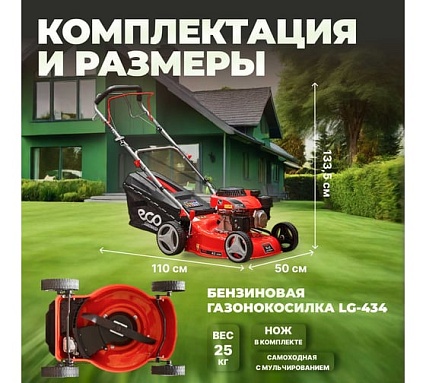 Бензиновая самоходная газонокосилка Eco LG-434