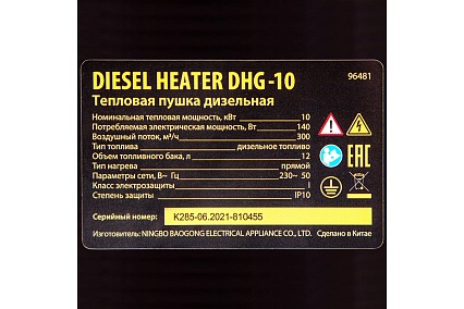 Дизельная тепловая пушка Denzel DHG-10, 10 кВт, 300 м3/ч, прямой нагрев 96481
