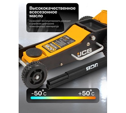 Подкатной гидравлический домкрат JCB на резиновых колесах в комплекте с удлинителями 2.5т, h min 140мм, h max 677мм, удлин.76x54мм 2 шт., колеса 150/200мм JCB-TH32506S(57362)