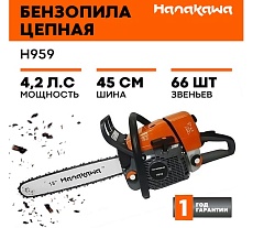Бензопила Hanakawa H959 959H