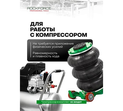 Домкрат подкатной пневматический Rockforce 3т RF-TRA1812 MST(60089)