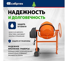 Бетоносмеситель Сибртех БСН-130, мощность 500 Вт 95511