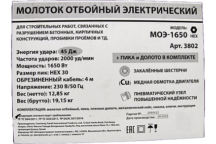 Набор Электрический отбойный Молоток Спец МОЭ-1650, 230В/50 Гц, 1650 Вт, 2000 уд/мин, 45 Дж, хвостовик НЕХ30, кабель 4 м, металлический кейс, Пика д/молотка отбойного, хвостовик НАБОР-3802/831001