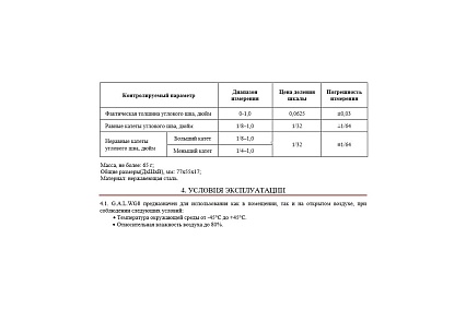 Измеритель параметров углового шва G.A.L.WG8 с первичной калибровкой АЛЬФА-НДТ 00-00001913
