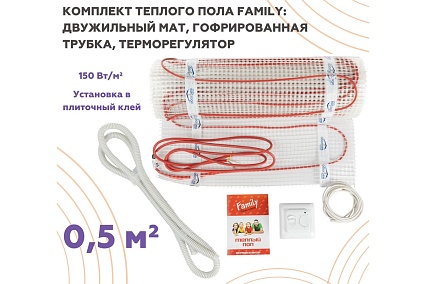 Тёплый пол Обогрев Люкс Family 75 Вт 0,5 м/кв двухжильный UT-00003188