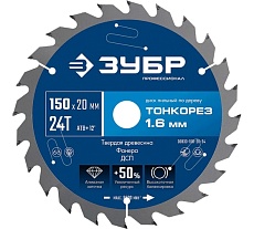 Диск пильный по дереву Зубр Профессионал Тонкорез 150x20x1.6 мм, 24Т, тонкий рез 36933-150-20-24
