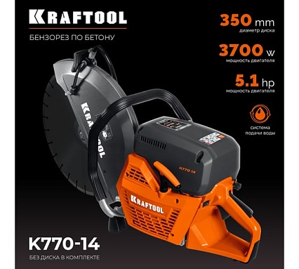 Бензорез по бетону (бетонорез) Kraftool 3700 Вт, 350 мм, без диска K770-14
