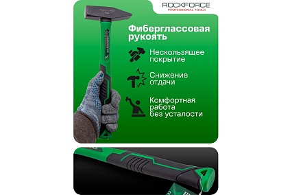 Молоток слесарный Rockforce 600г RF-T7606(58373)