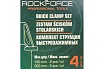Комплект струбцин быстрозажимных Rockforce 4 предмета (6 2шт, 12 2шт) RF-38404(60272)
