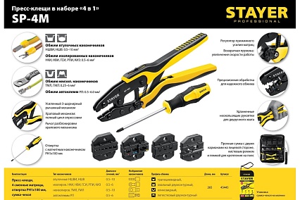 Пресс-клещи для кабельных наконечников Stayer SP-4M 45445