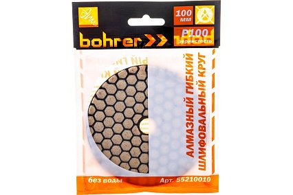 Круг алмазный гибкий шлифовальный АГШК (100 мм; Р100; без воды) Bohrer 55210010