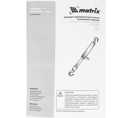 Гидравлический цилиндр Matrix 10 т, стяжной усиленный с крюками 513485