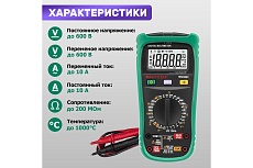 Профессиональный мультиметр Mastech MS8360C 13-2027