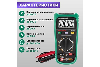 Профессиональный мультиметр Mastech MS8360C 13-2027
