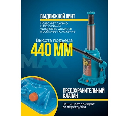 Домкрат бутылочный KingTul 25т с клапаном (h min-235мм, h max-440мм, ход штока-145мм, ход винта-60мм) KT-T92507(52688)
