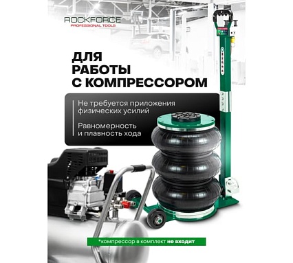 Домкрат подкатной пневматический Rockforce 6т RF-TRA1823(59251)