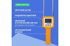 Влагомер зерновых культур Verdo MM1102 (6 кодов) MM081020