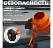 Бетономешалка Eco CM-127